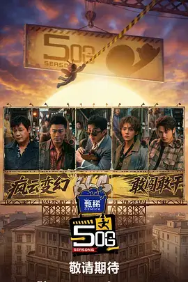 网片 歌手2025 综艺海报